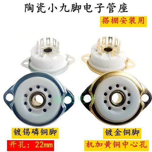 陶瓷小九脚真空管座GZC9-F6  搭棚9脚管座适6n1 6P1 6N2 6N3 EL84