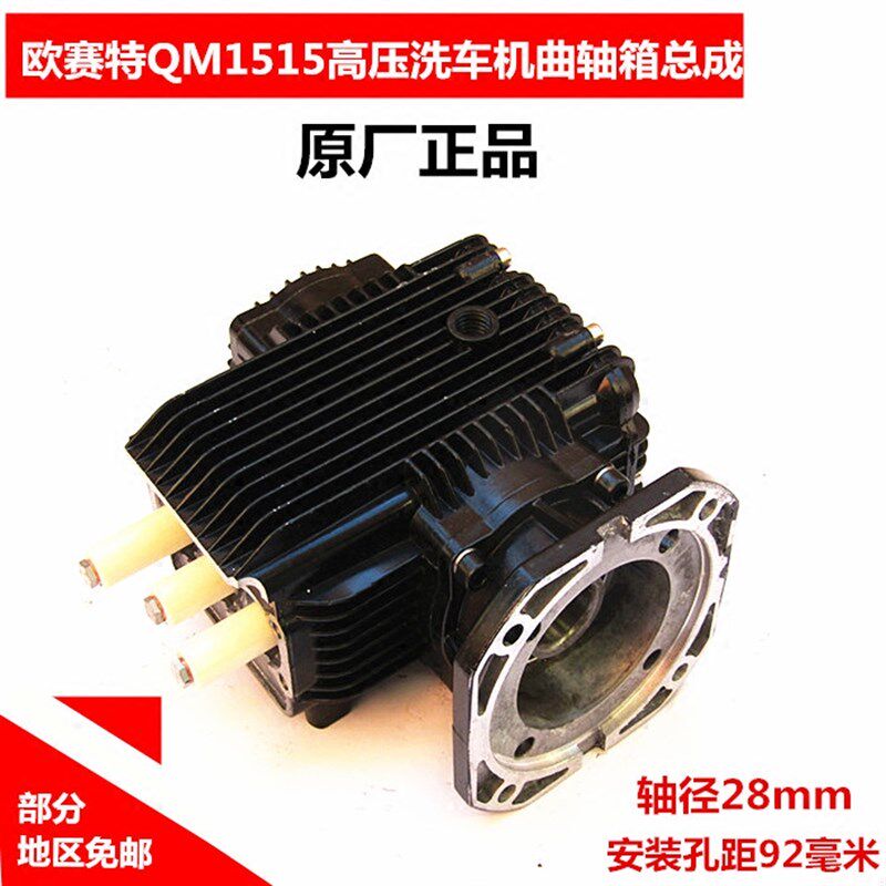 原装正品欧赛特黑马QM1515超高压清洗机泵头配件曲轴箱总成水泵壳