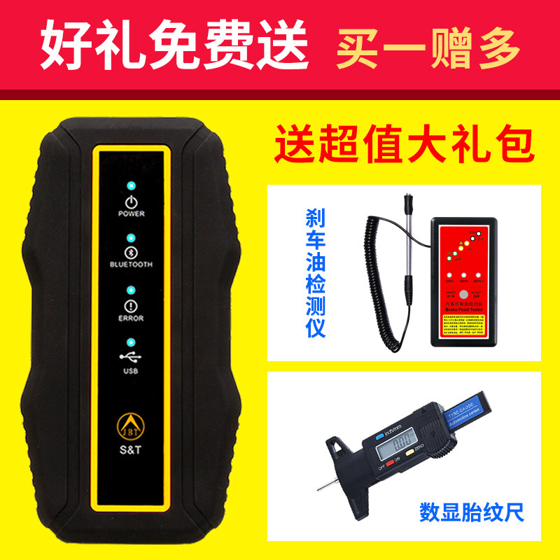 金奔腾汽车故障解码器全车系诊断仪电脑OBD检测防盗匹配保养复位