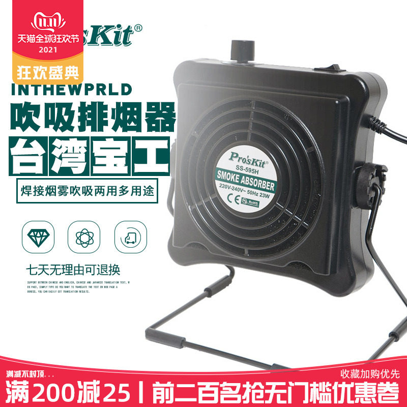 台湾宝工SS-595H吹吸两用吸烟仪烙铁焊接吹烟器烟雾排烟过滤器593