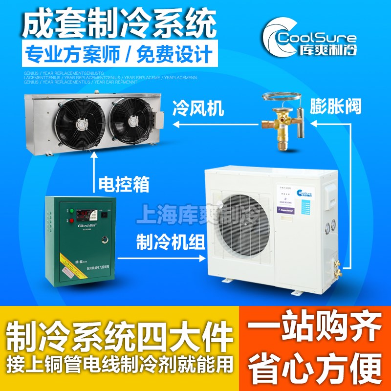 全新原装艾默生谷轮小型保鲜低温冷库制冷机组一体机设备2/3/5/6p