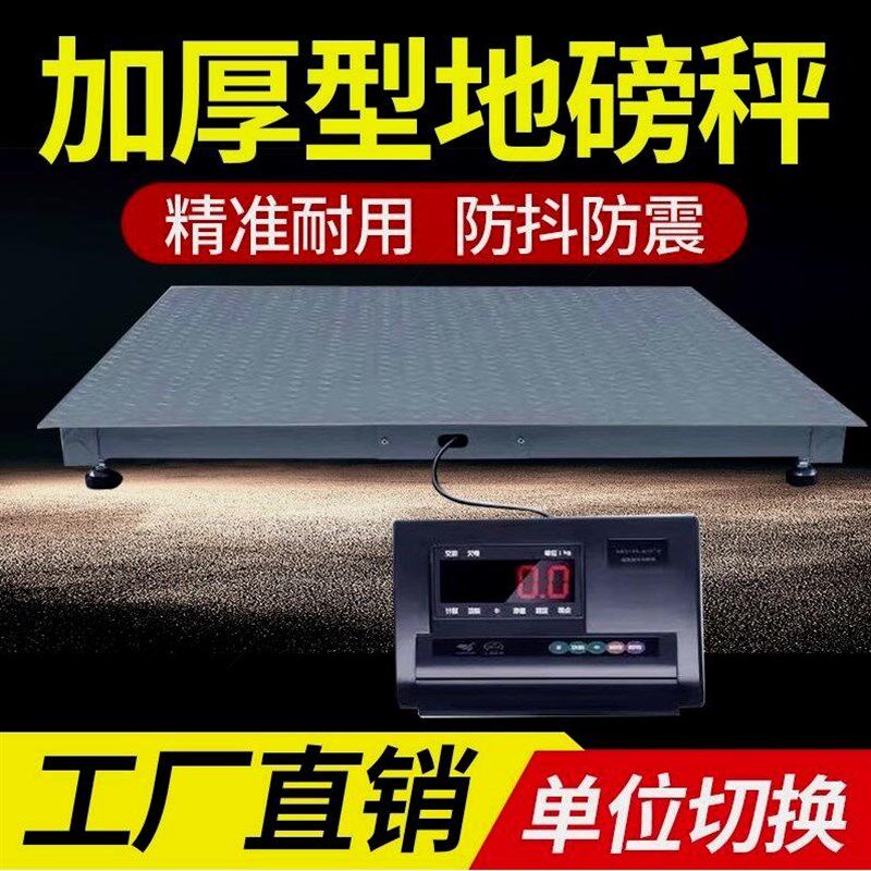 德国进口上海耀华地磅秤1-3吨工厂物流电子秤加厚5吨小型地磅带围