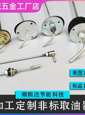 取油器驻车加热柴油暖风针柴暖油浮子油箱滤网吸油管油盘改装配件