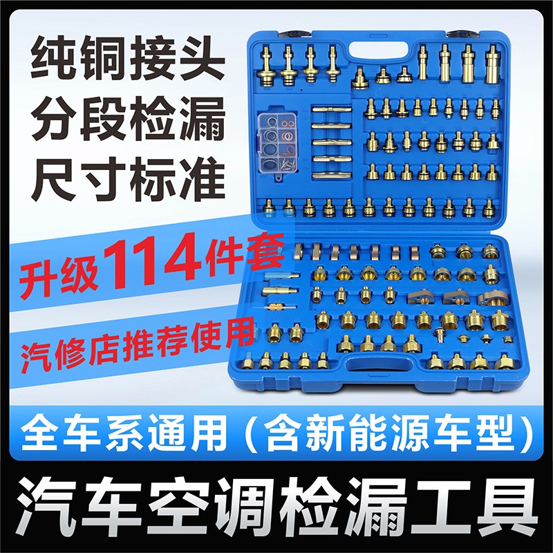 汽车空调检漏工具维修堵漏试漏侧测漏接头纯铜查漏工具机器神器