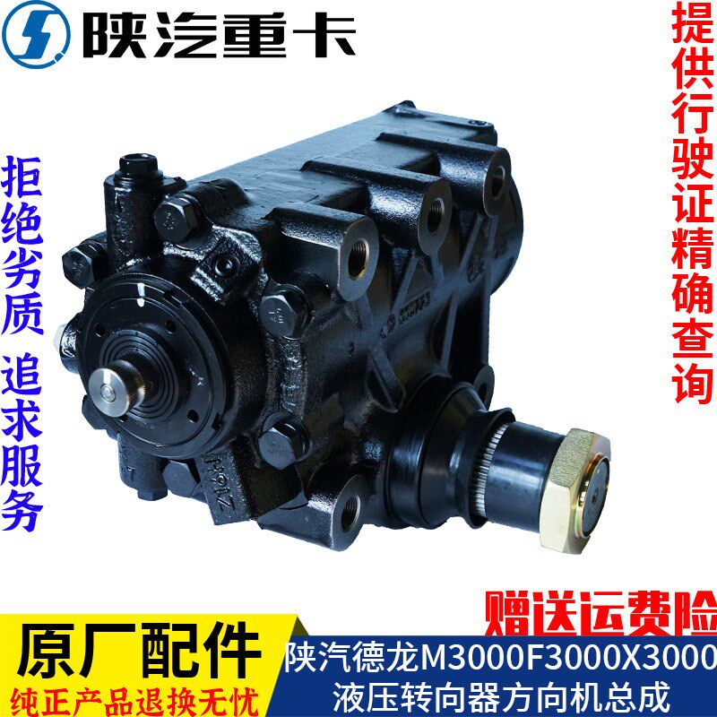 适配陕汽德龙M3000X3000F3000液压转向器方向机总成原厂全车配件