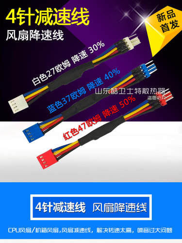 47欧姆电脑四针cpu风扇减速线 四针温控降速线4pin降速线 pwm减速