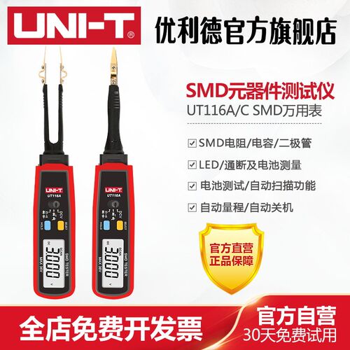 UNI-T优利德UT116A/C贴片电子元器件测试表SMD元器件测试仪测试夹