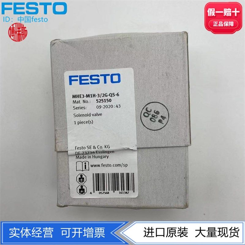 FESTO费斯托两位五通切换阀电磁阀MHE3-M1H-3/2G-QS-6 525150正品