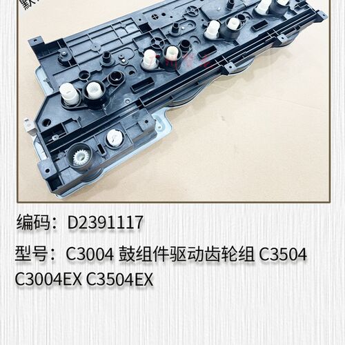 适用理光C2004 C2504 3004 3504 4504 5504 6004鼓组件驱动齿轮组