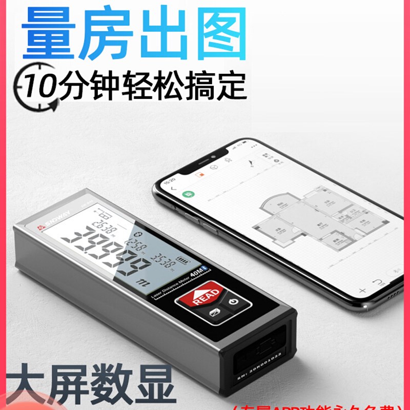 深达威迷你智能手持激光测距仪 红外线高精度电子尺 蓝牙APP绘图