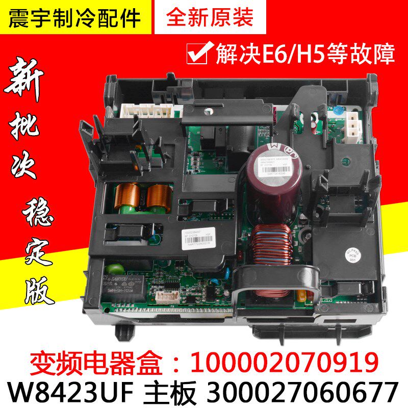 适用格力空调 100002070919 电器盒 300027060677 主板 W8423UF