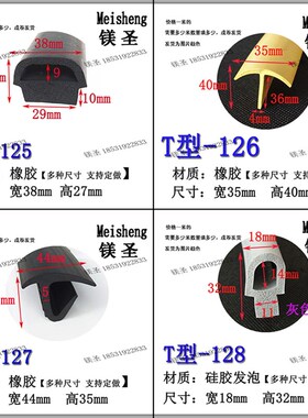 T型盖板密封条填缝橡胶条光伏电站防水密封条丁字形防撞条 耐高温