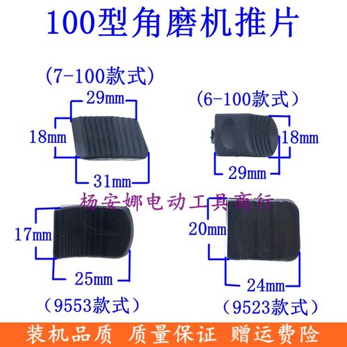100型角磨机推片拉杆开关9553 9523 6-100 7-100 125角磨机配件