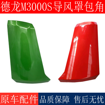 适用于陕汽德龙M3000S导风罩包角前面板包角装饰板导风板原厂配件