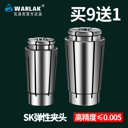 瓦洛克高精度弹性筒夹SK刀柄电脑锣CNC索咀0.005MM SK10夹头SK16