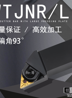数控刀杆93度外圆车压板式车刀杆WTJNR1616L2020R2525r3232刀柄刀
