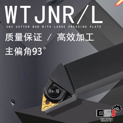 数控刀杆93度外圆车压板式车刀杆WTJNR1616L2020R2525r3232刀柄刀