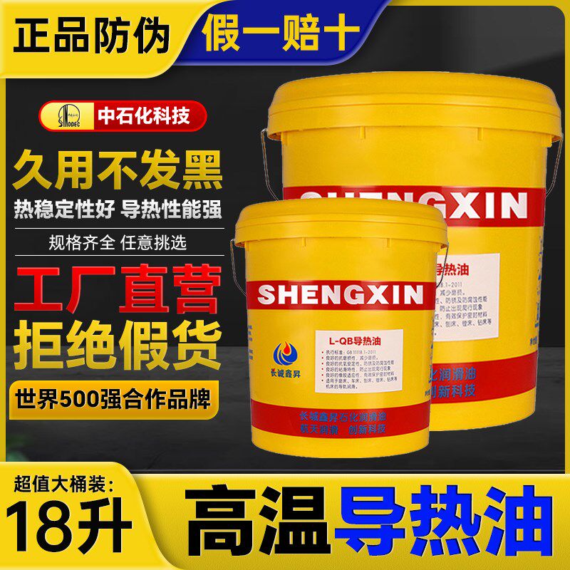 高温导热油300度太阳能夹层锅模温机油温机320号350反应釜传热油