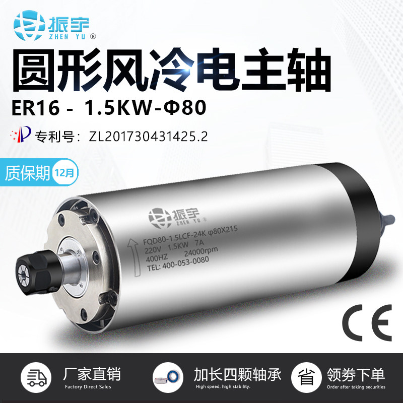 振宇数控主轴电机1.5KW风冷80直径4轴承高速 ER16款雕刻机配件