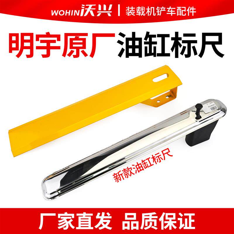 明宇装载机堆高机油缸标尺原厂油缸水平尺收斗油缸找平尺小铲汽车