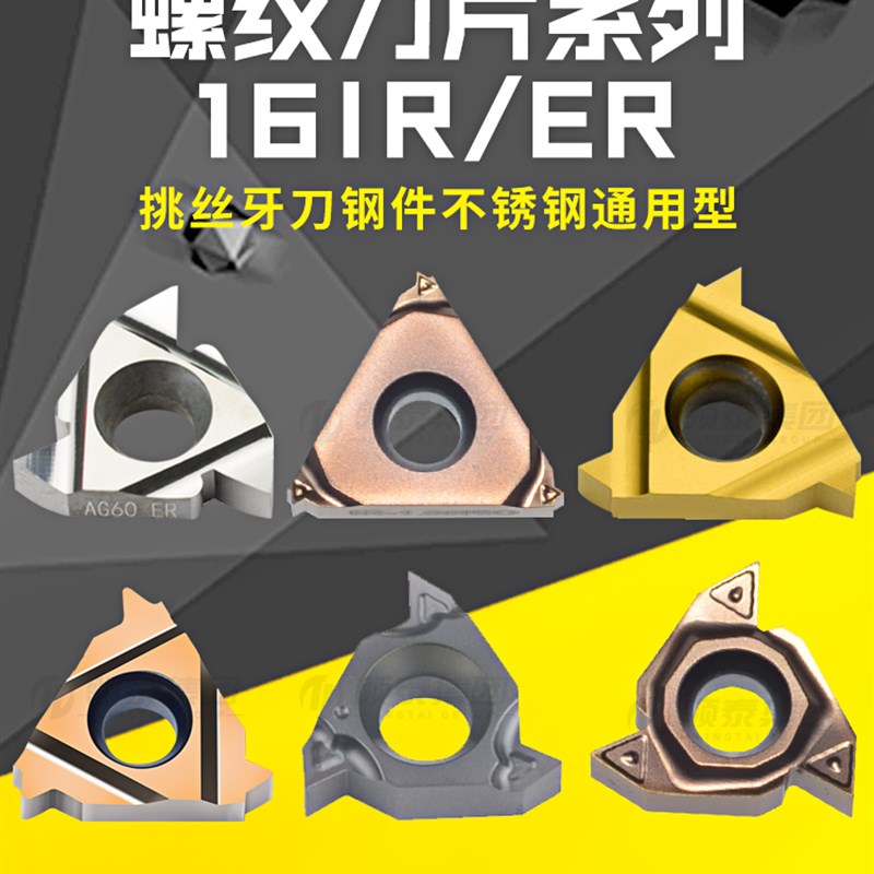数控螺纹刀片16ER内/外螺纹不锈钢刀头英制车刀55/60度公制牙刀IR