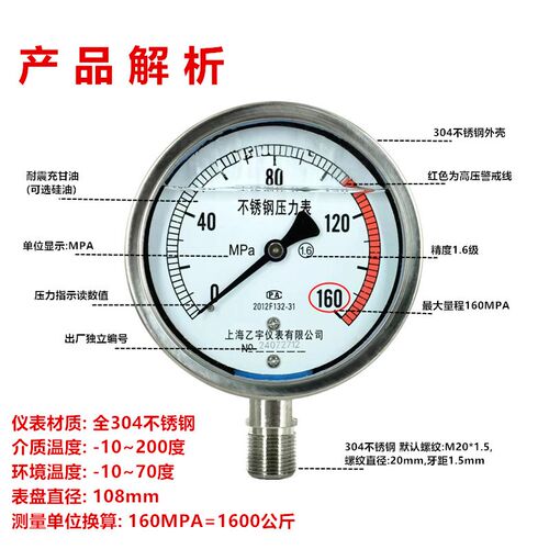 YN-100BF不锈钢超高压耐震抗震压力表100/160/200/250/400MPA乙宇