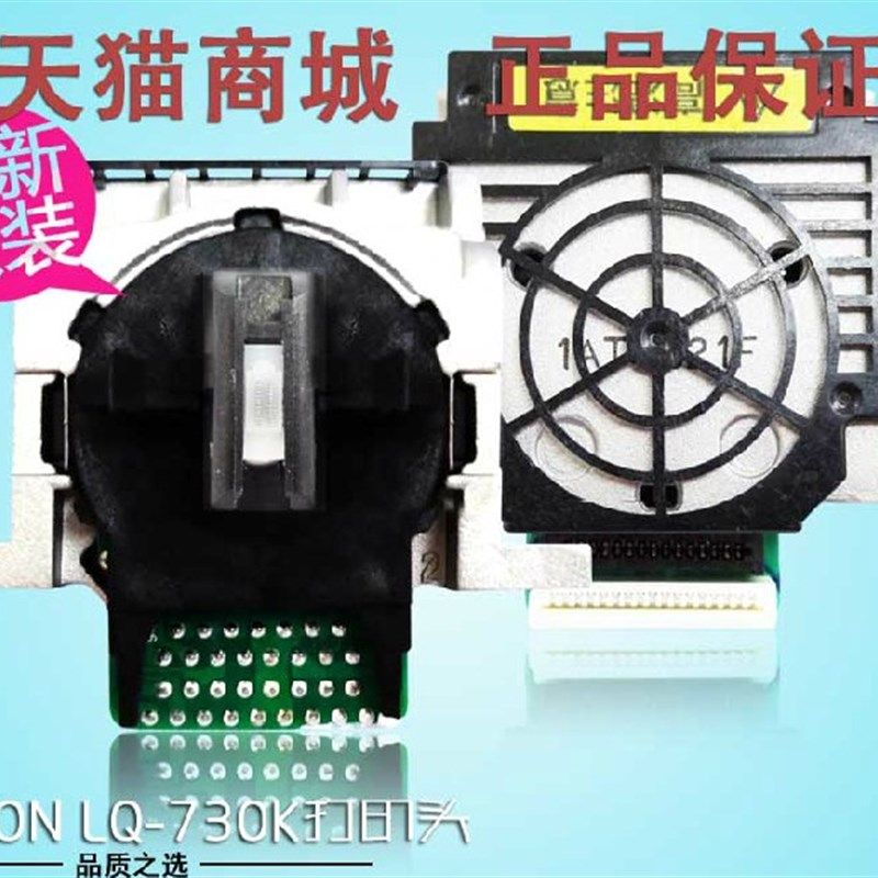 原装全新爱普生LQ-730K打印头 针头735K 630K2 635K2 82KF打印头