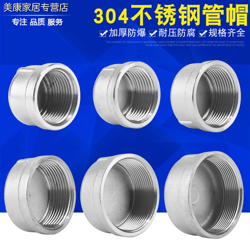 304不锈钢内丝管帽管堵闷头堵头闷盖4分内外丝堵牙堵6分1寸DN15