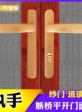 断桥铝平开门高矮执手锁铝合金对开门超薄把手金刚网纱门拉手面板