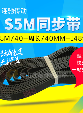 橡胶同步带S5M740S5M750S5M770S5M780S5M800 节距5m