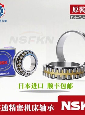 NSK进口轴NN3011 NN3012 NN3013 NN30014NN3015 K P5/W33机床轴承