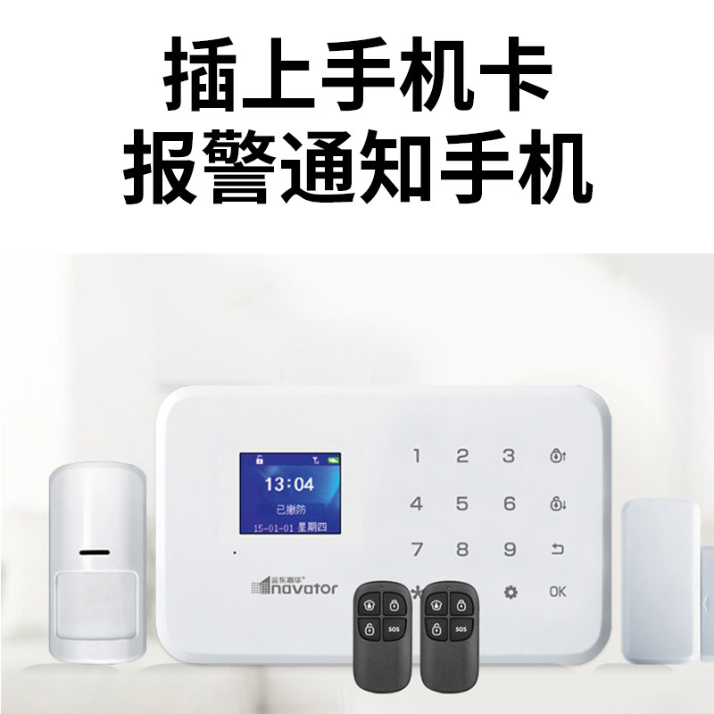 红外线防盗报警器家用店铺门窗无线主机感应4G全网通gsm安防系统