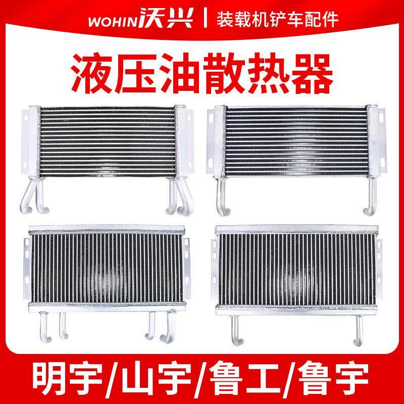 装载机铲车液压油散热器变速箱油散热冷却器油箱明宇山宇鲁工鲁宇