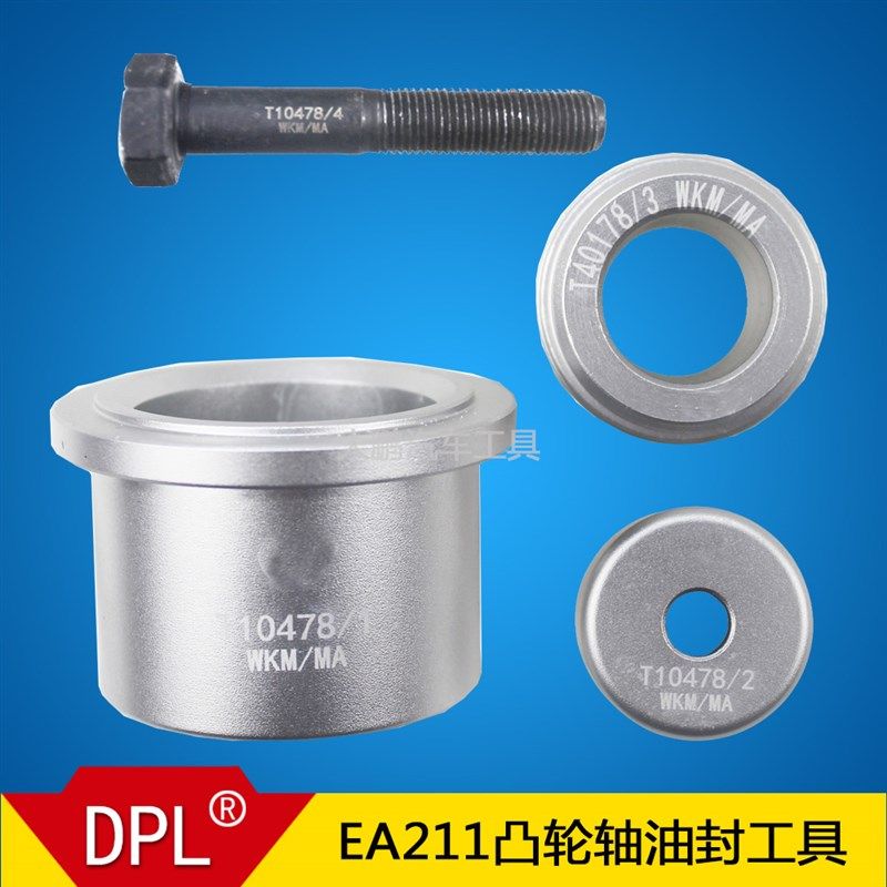 EA211凸轮轴油封安装工具T10478大众奥迪油封安装  EA211油封工具