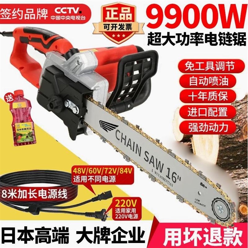 德国进口日本进口两用插电电锯家用48V-220V电瓶车伐木电链锯砍柴