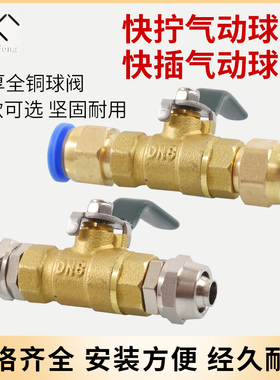2分开关铜球阀气阀阀门气动气泵快接快插快拧8/10/12mm气管开关阀