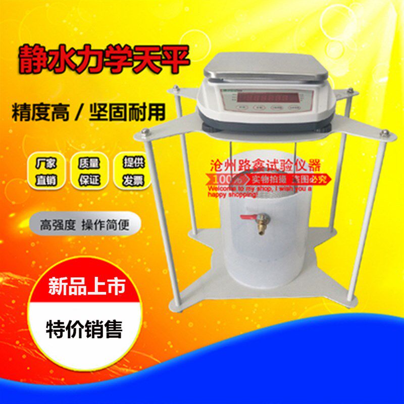 静水力学天平5kg/0.1g电子浸水天平密度天平500g/0.001g厂家直销