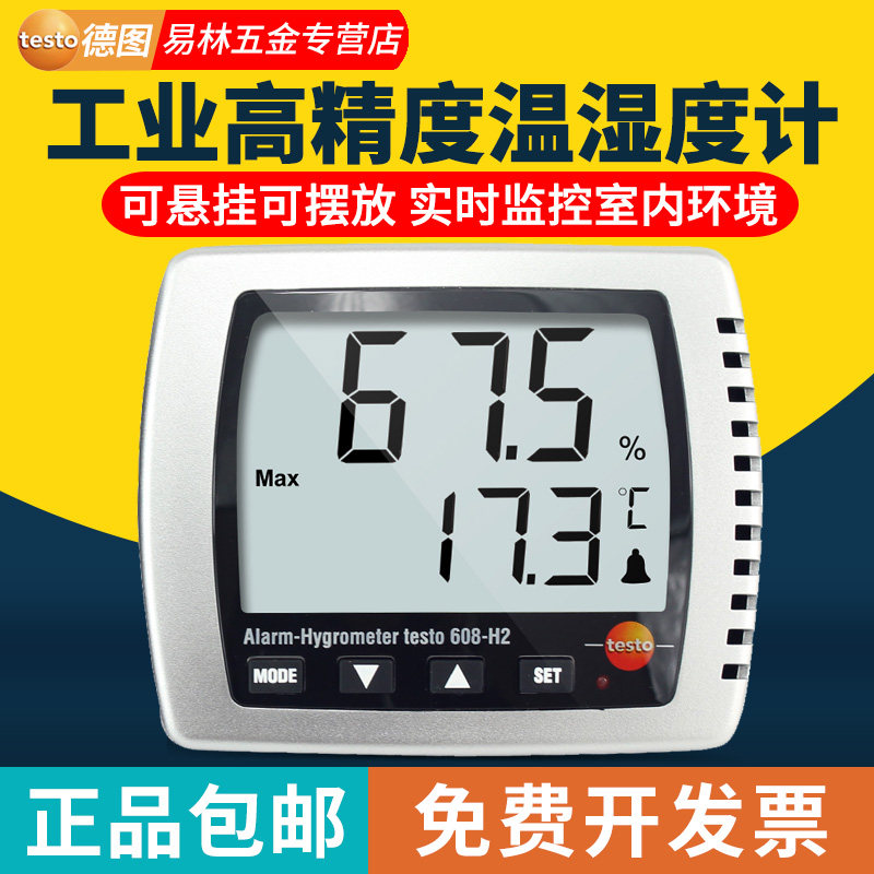 德图testo605-H1高精度电子温湿度计608-H2/610/622/623/625/174T