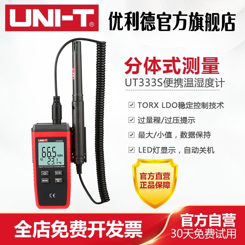 UNI-T优利德温湿度计UT333S分体式温度计工业级数位湿度计便携式
