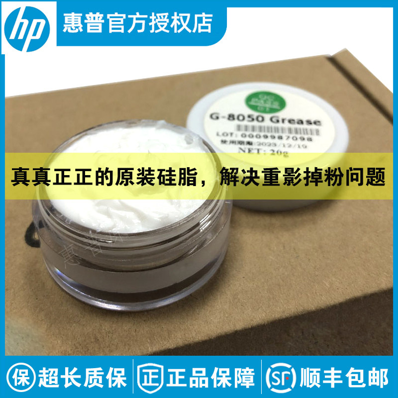 全新原装 G8005 G8010 高速定影膜硅脂 硅油 定影膜油润滑油
