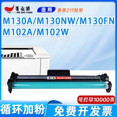 兼容爱普生M130A鼓架19A M130NW/FN/M102A/M102W成像鼓CF219A鼓架