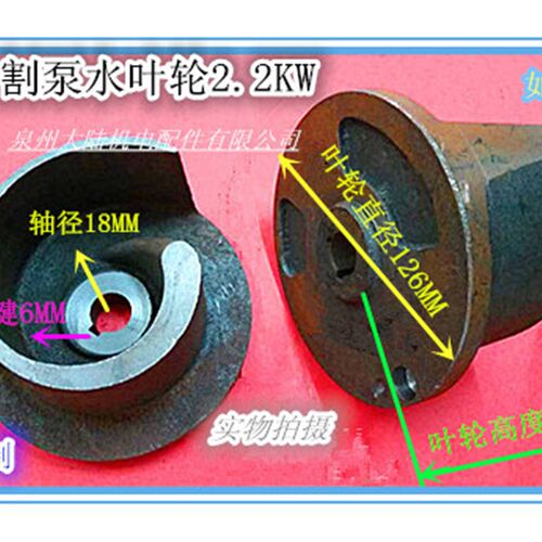 水泵配件 切割泵水叶 化粪池叶轮2.2KWKW 绞刀机叶轮 污泥泵水叶