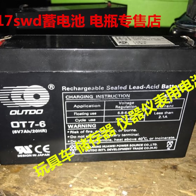 奥特多OUTDO蓄电池 OT7-6 6V7AH玩具车 仪器仪表 储存器用电瓶