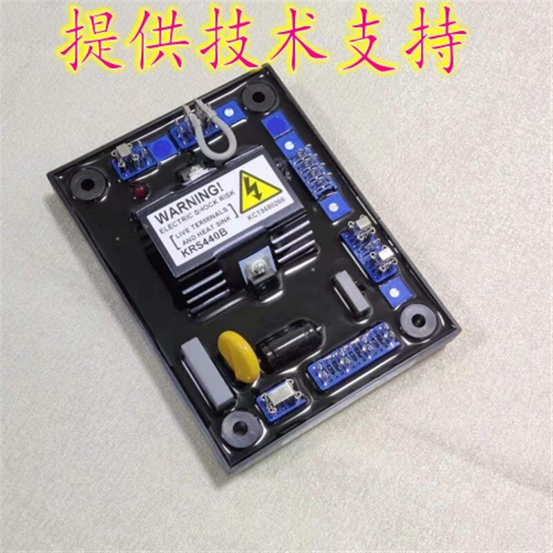 KRS440 KR440 KRS440B无刷发电机调压器 电压调节器 稳压板AVR