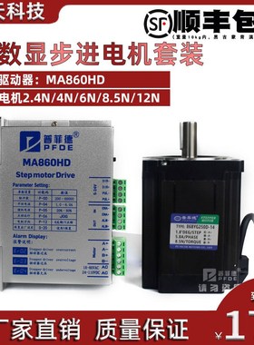 86开环数显步进电机套装4.5n6n8.5n12n+MA86HD闭环数显驱动器