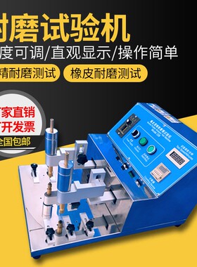 多功能酒精耐磨试验机镜面耐摩擦测试仪钢丝绒铅笔橡皮酒精耐磨仪