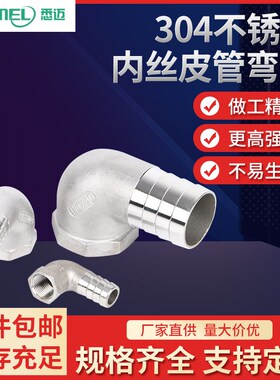 304不锈钢90度直角内螺纹宝塔弯头内丝水管变径竹节 格林皮管接头