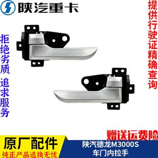 适用重卡德龙L5000M3000S轩德翼3主副车门内拉手把手扣手汽车配件