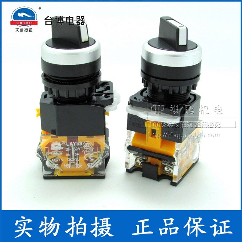 天博按钮 三位短柄旋钮复位开关 LAY39C-20X3/ffu 台博电器