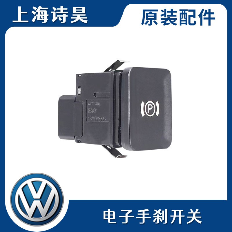 适配老迈腾迈腾B6CC开关驻车开关停车开关电子手刹车开关